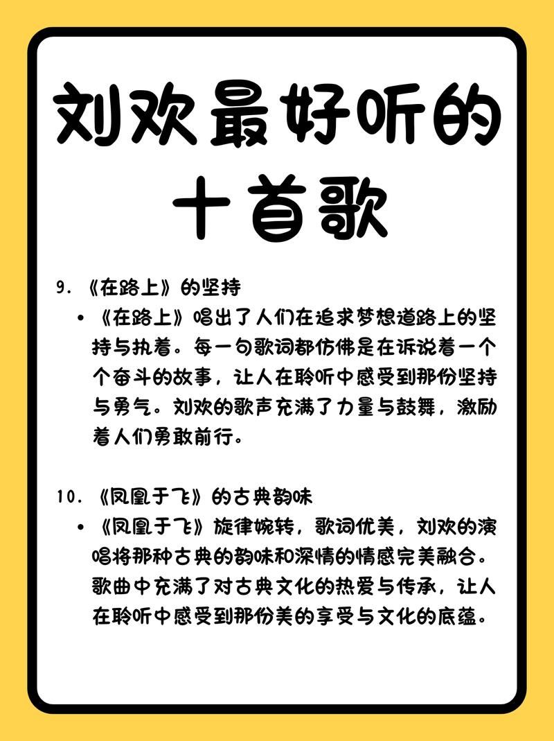 几首刘欢的歌最好听