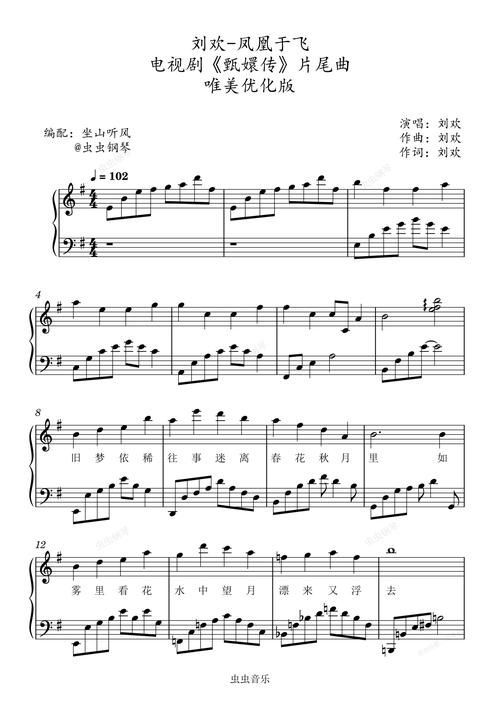 凤凰于飞 刘欢 伴奏