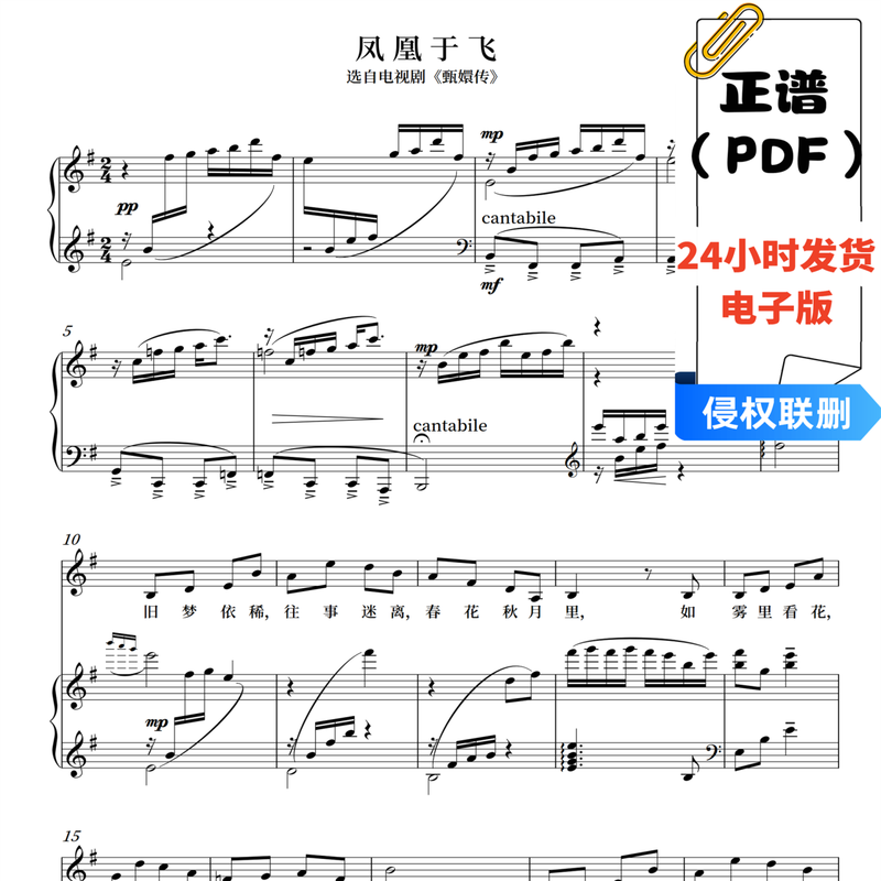 凤凰于飞 刘欢 伴奏