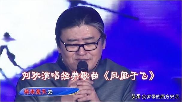 凤凰于飞刘欢无损音质