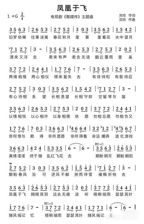凤凰于飞经典歌曲刘欢