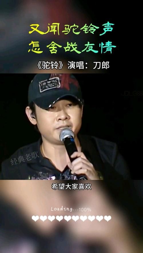 刀郎和刘欢唱驼铃
