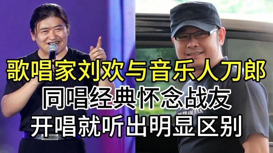 刀郎唱刘欢的歌