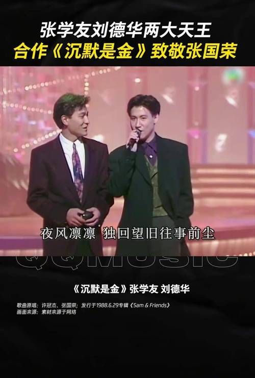 刘德华刘欢张学友合唱