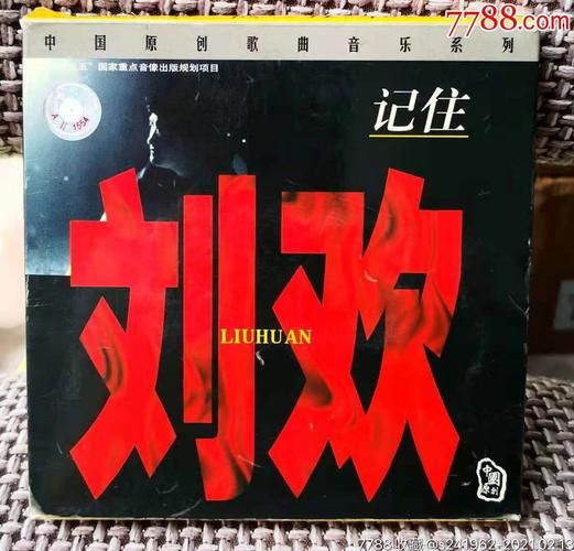 刘欢 - 记住刘欢
