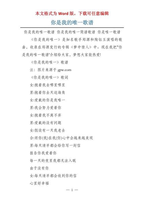 刘欢 你是我的唯一