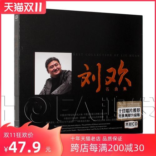 刘欢 名曲集