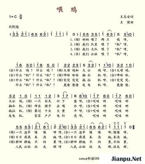 刘欢 喂鸡歌
