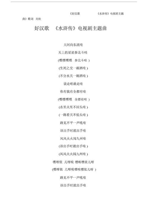 刘欢 好汉歌歌词