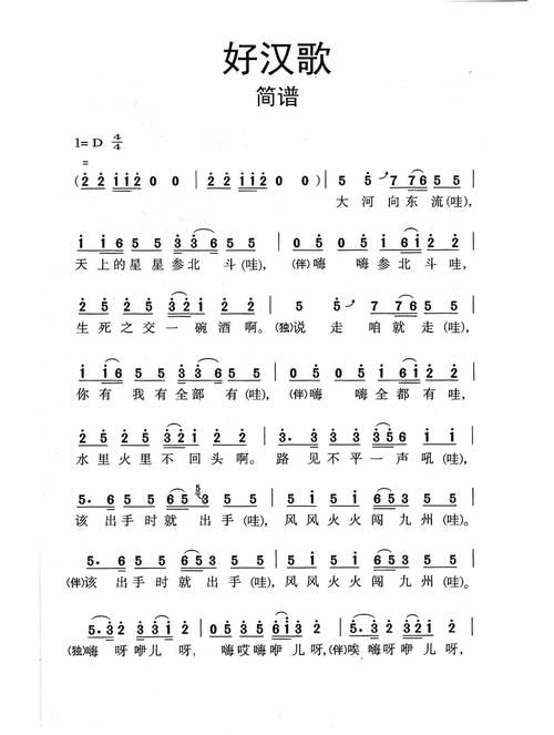 刘欢 好汉歌歌词