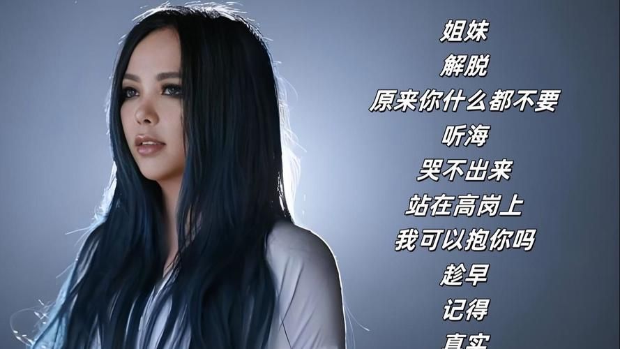 刘欢 张惠妹