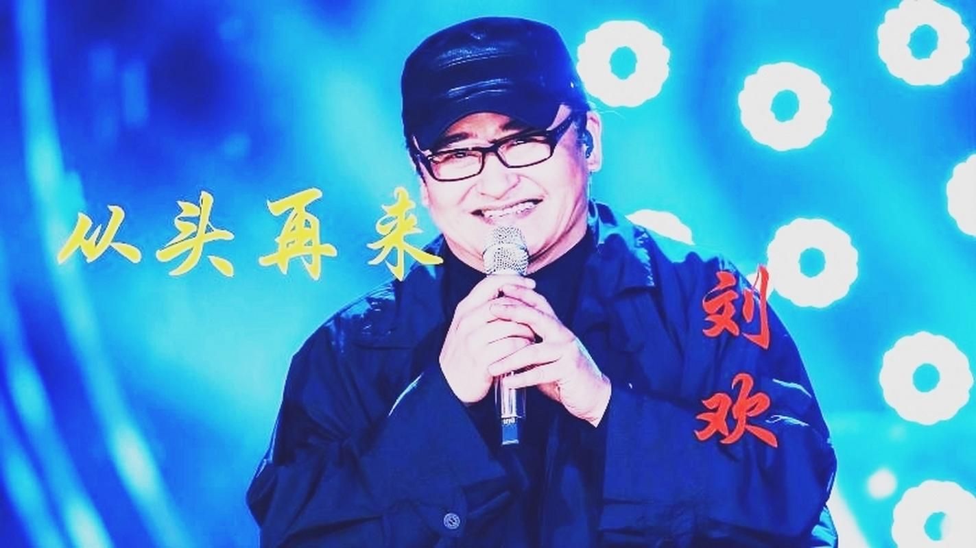 刘欢 心若在梦就在