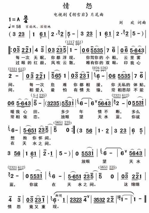 刘欢 情怨 mp3