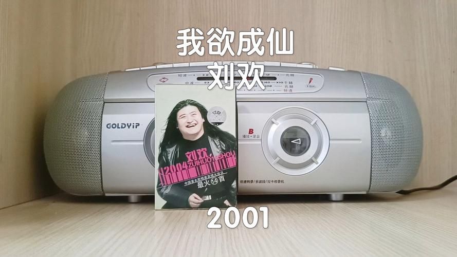 刘欢 我欲成仙