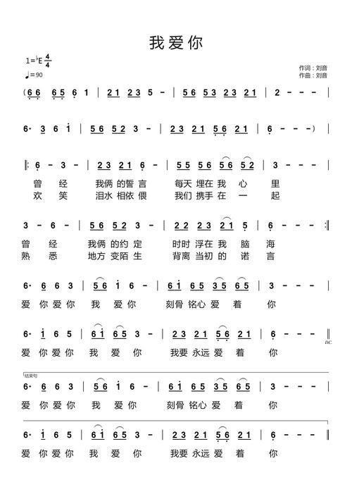 刘欢 我爱你