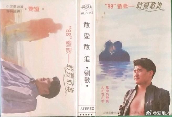 刘欢 敢爱