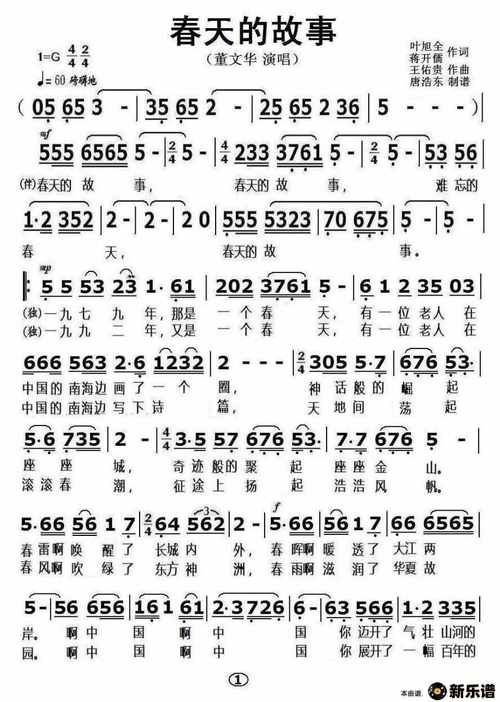刘欢 春天里的故事