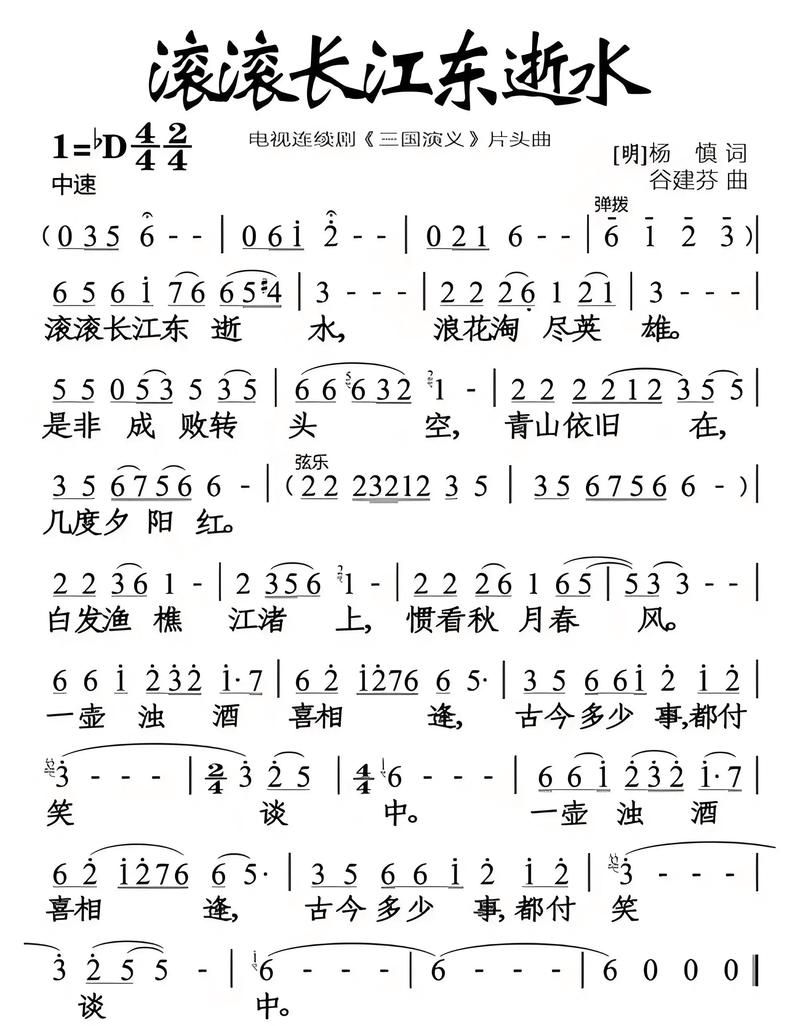 刘欢 滚滚长江东逝水