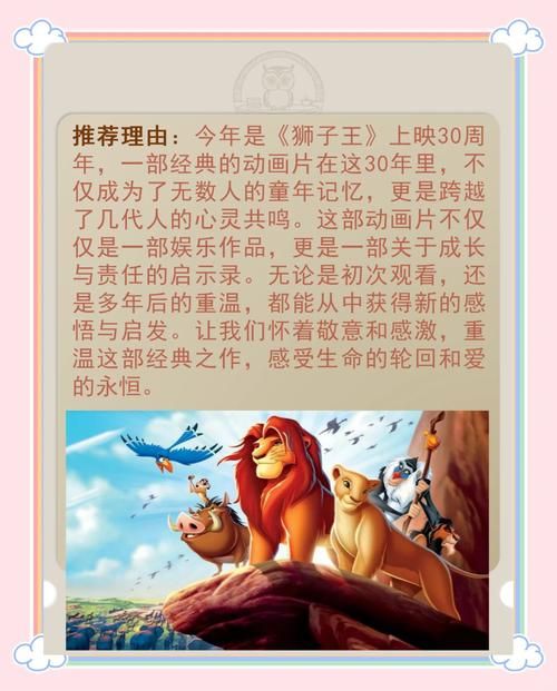 刘欢 狮子王