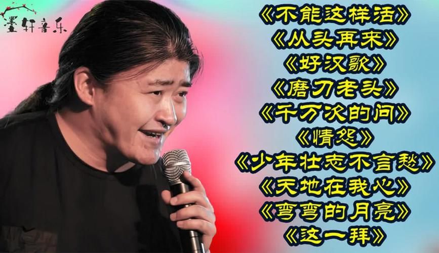 刘欢 磨刀歌