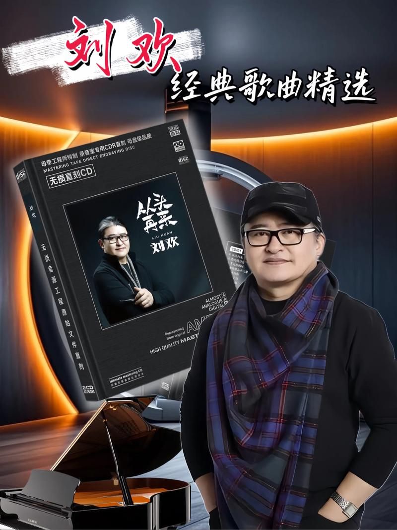 刘欢 英文歌