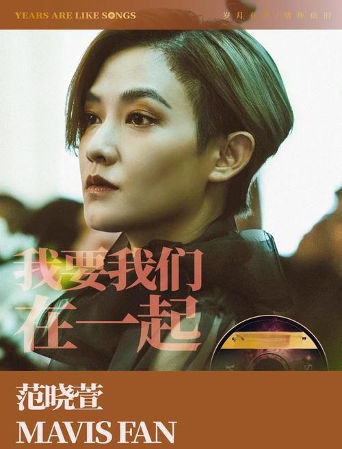 刘欢 范晓萱
