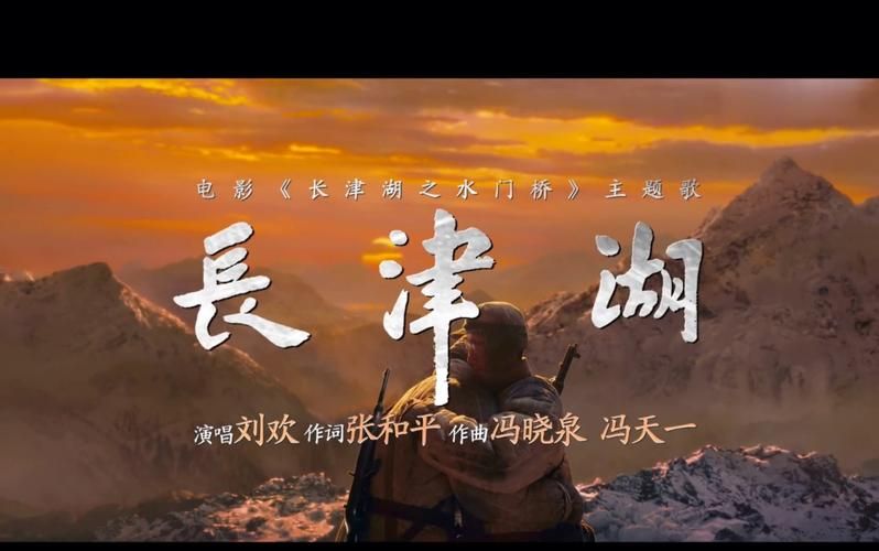 刘欢 长津湖 歌曲
