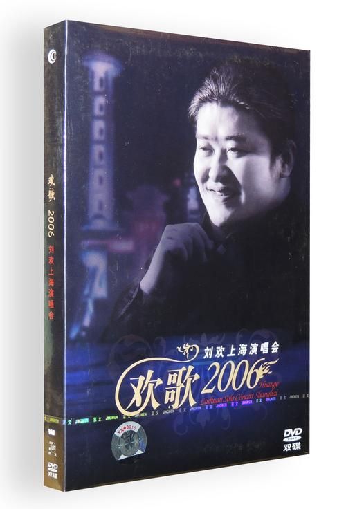 刘欢2006演唱会