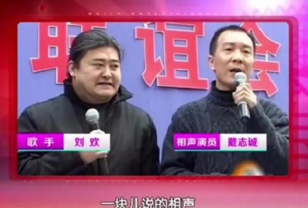 刘欢和戴志诚相声完整