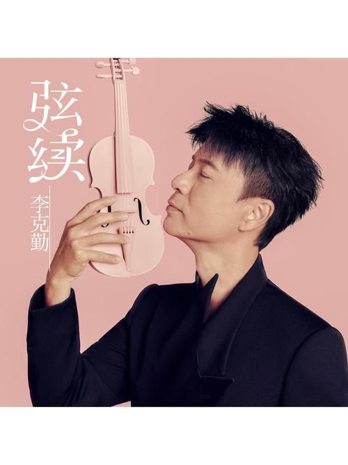 刘欢和李克勤谁大