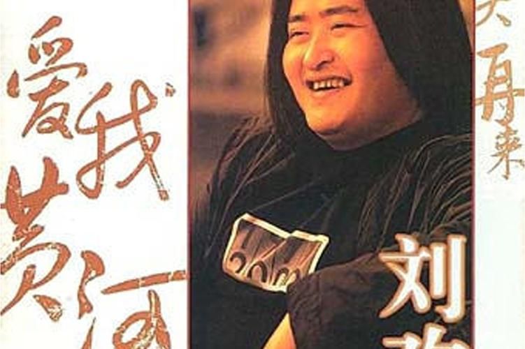 刘欢和满江