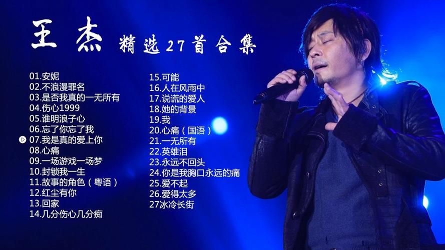 刘欢和王杰哪个唱歌好听