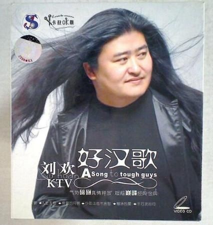 刘欢和董木