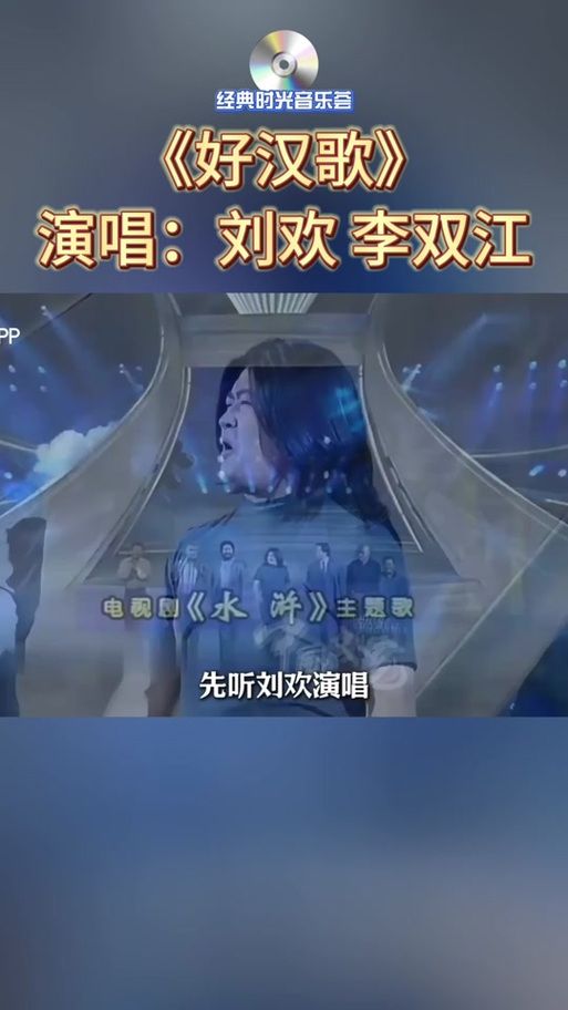 刘欢和谁唱同一首歌
