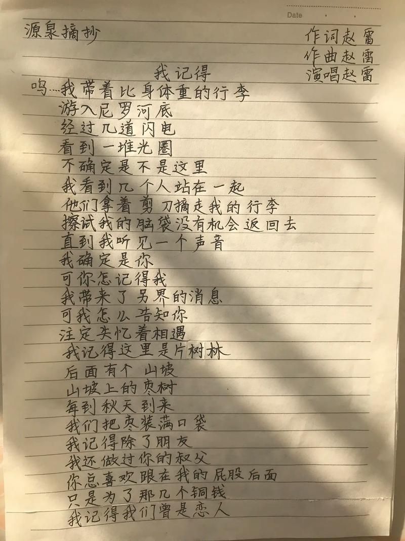 刘欢和赵雷的歌词