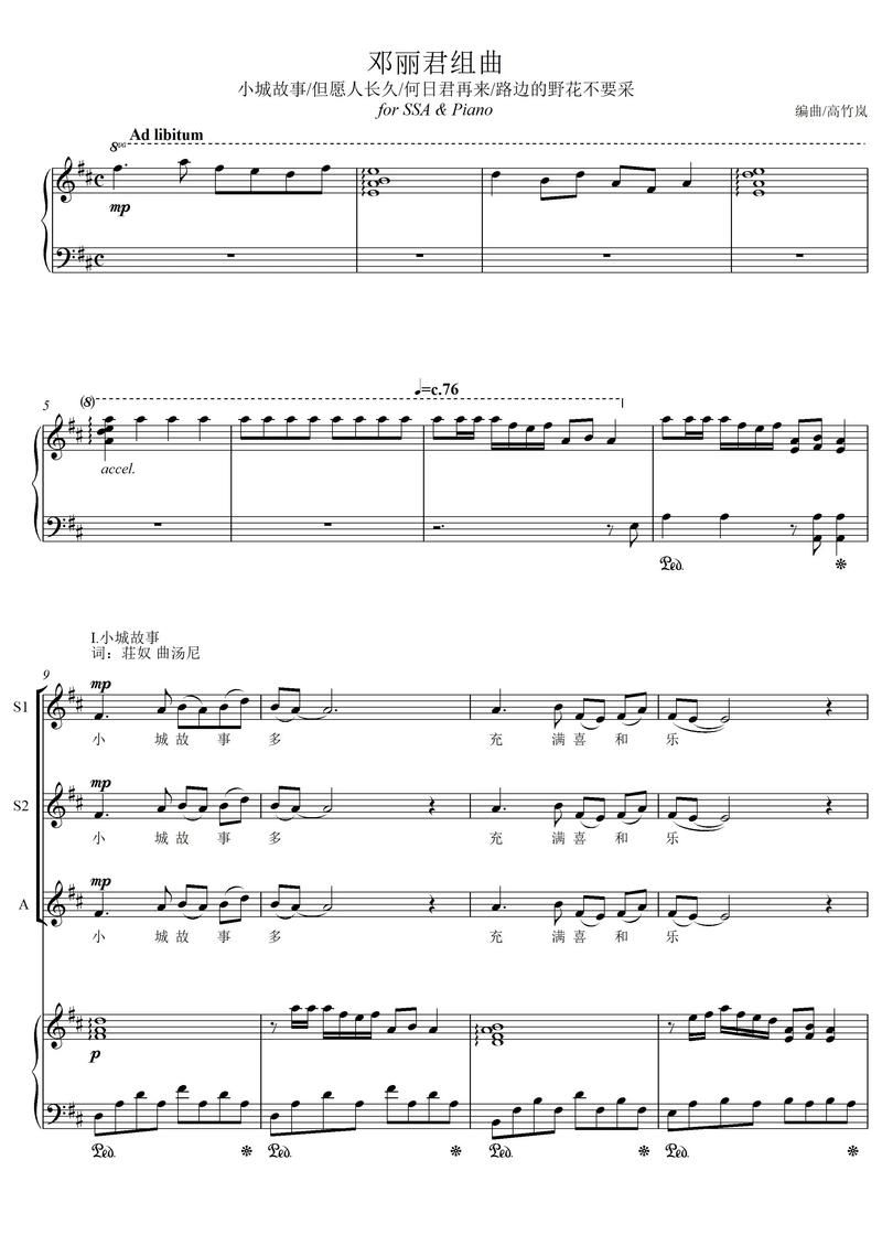 刘欢和邓丽君合唱歌曲