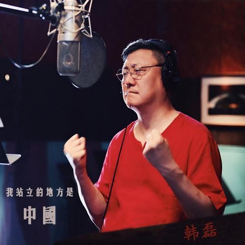 刘欢和韩磊的歌曲