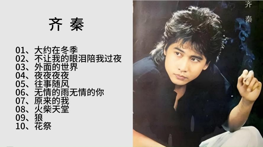 刘欢和齐秦
