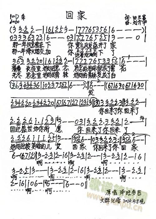 刘欢回家歌词