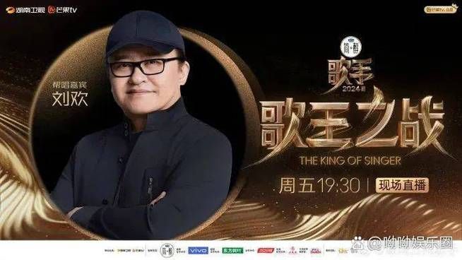 刘欢团