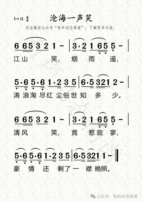 刘欢在笑傲江湖唱的歌曲