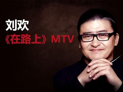 刘欢在路上的照片