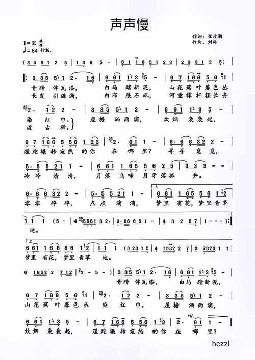 刘欢声声慢 歌曲