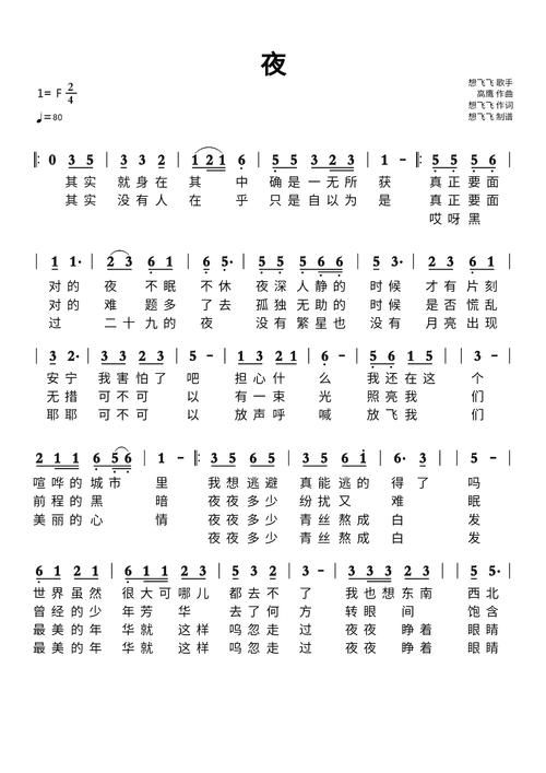 刘欢夜歌词表达什么