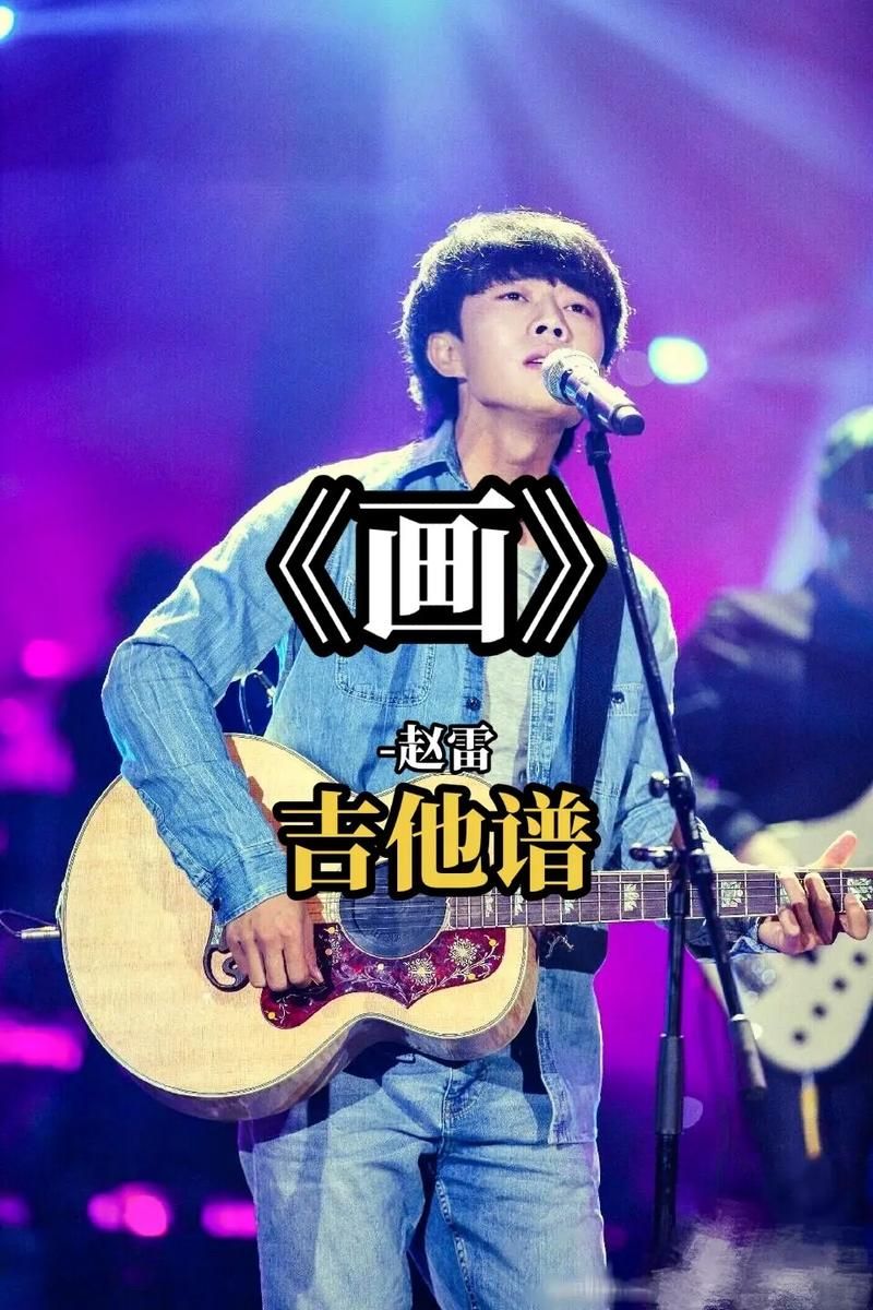 刘欢大爱好歌曲赵雷画