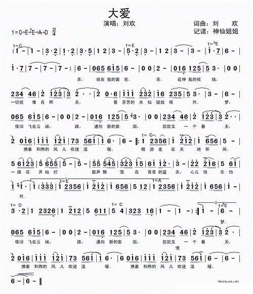 刘欢大爱歌曲简谱