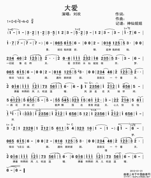 刘欢大爱简谱