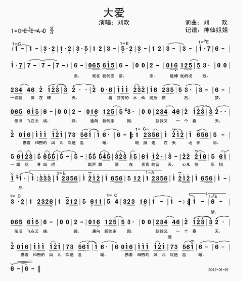 刘欢大爱简谱