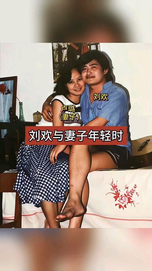 刘欢夫妻