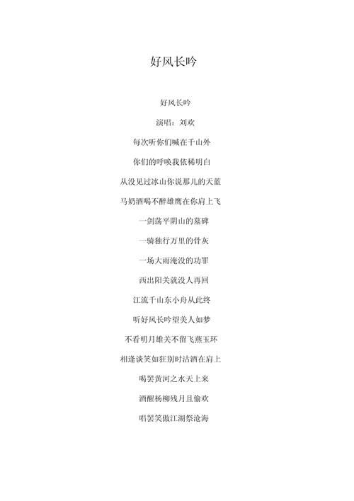 刘欢夸歌手写的歌词好